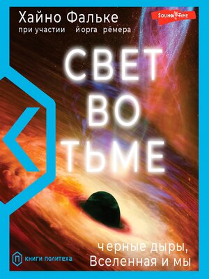 cover image of Свет во тьме